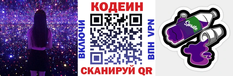 Купить где  Валдай  Кодеин Purple Drank 